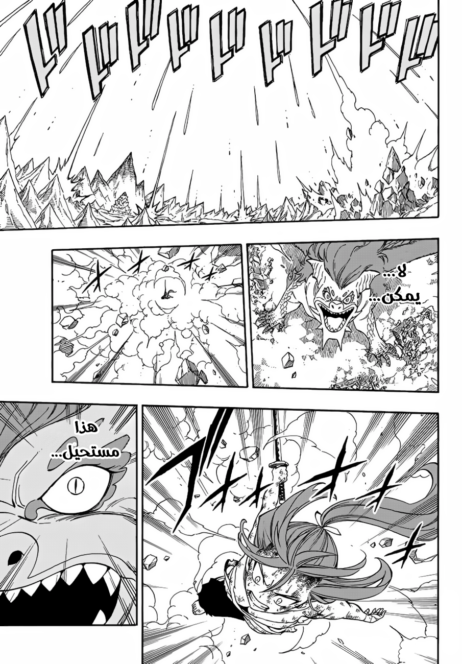 Fairy Tail: Chapter 519 - Page 5