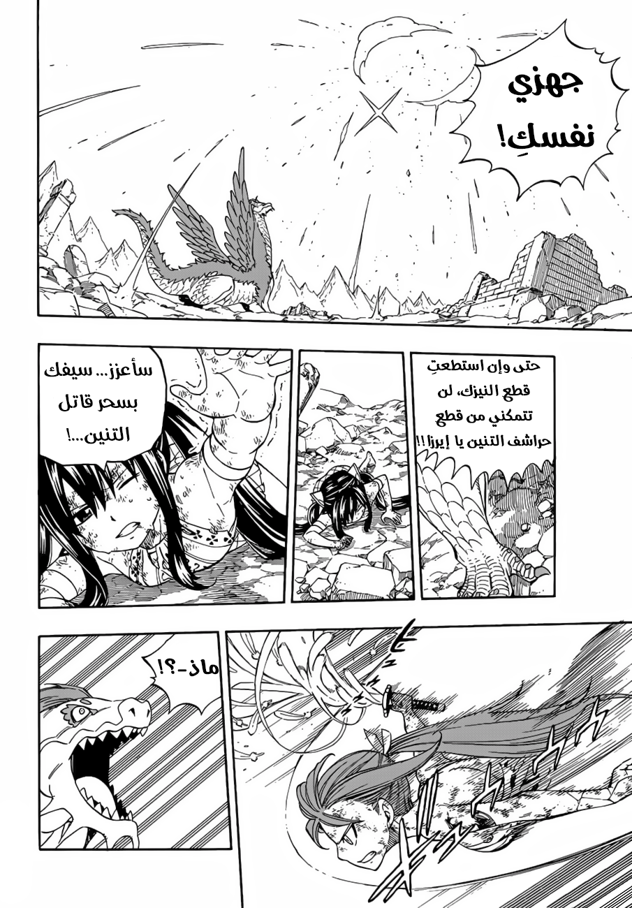 Fairy Tail: Chapter 519 - Page 6