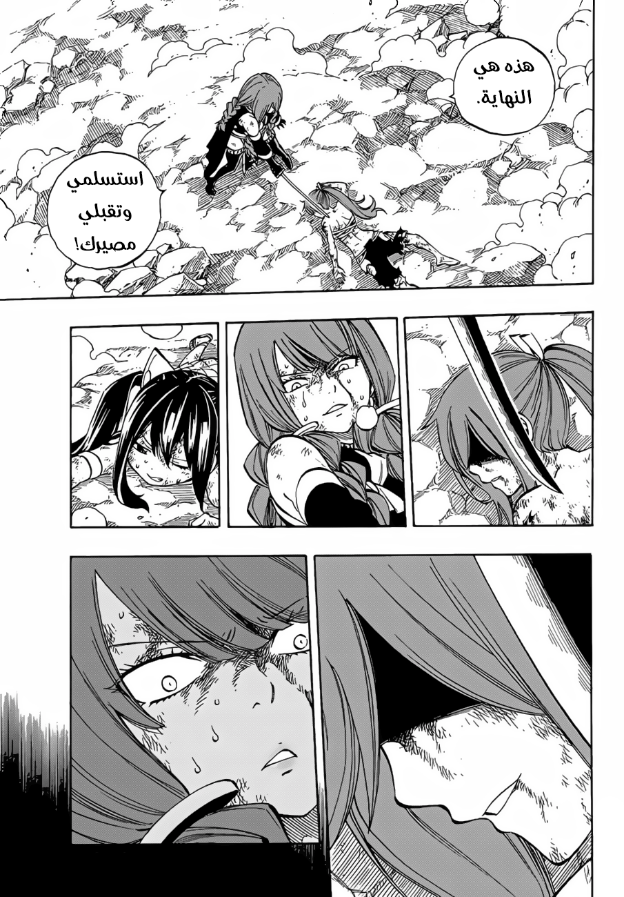 Fairy Tail: Chapter 519 - Page 9