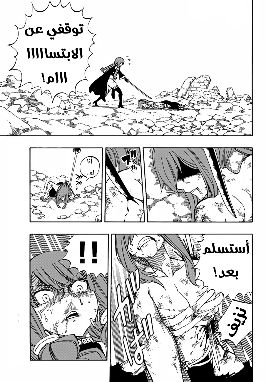 Fairy Tail: Chapter 519 - Page 13