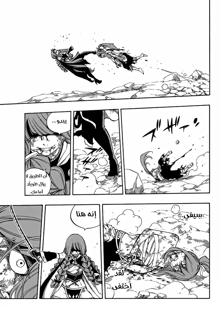 Fairy Tail: Chapter 519 - Page 15