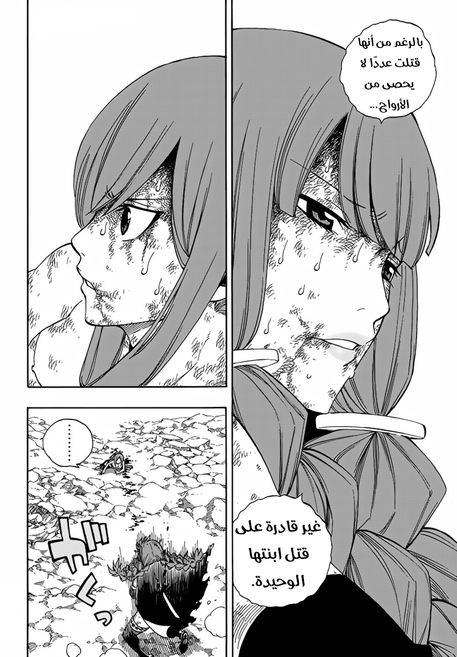 Fairy Tail: Chapter 519 - Page 17