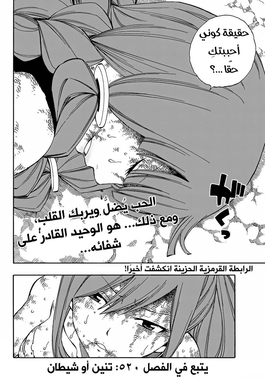 Fairy Tail: Chapter 519 - Page 19