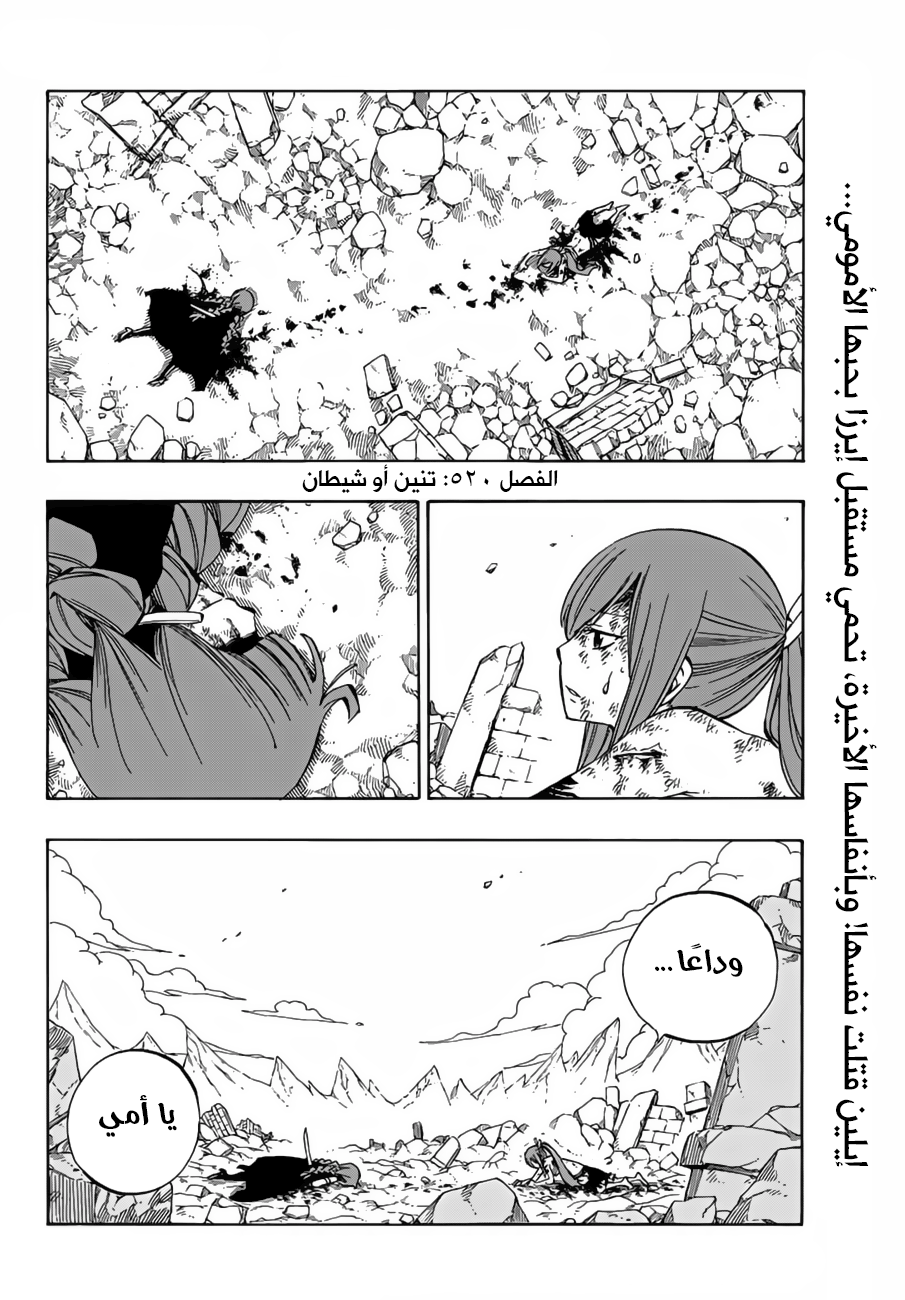 Fairy Tail: Chapter 520 - Page 2