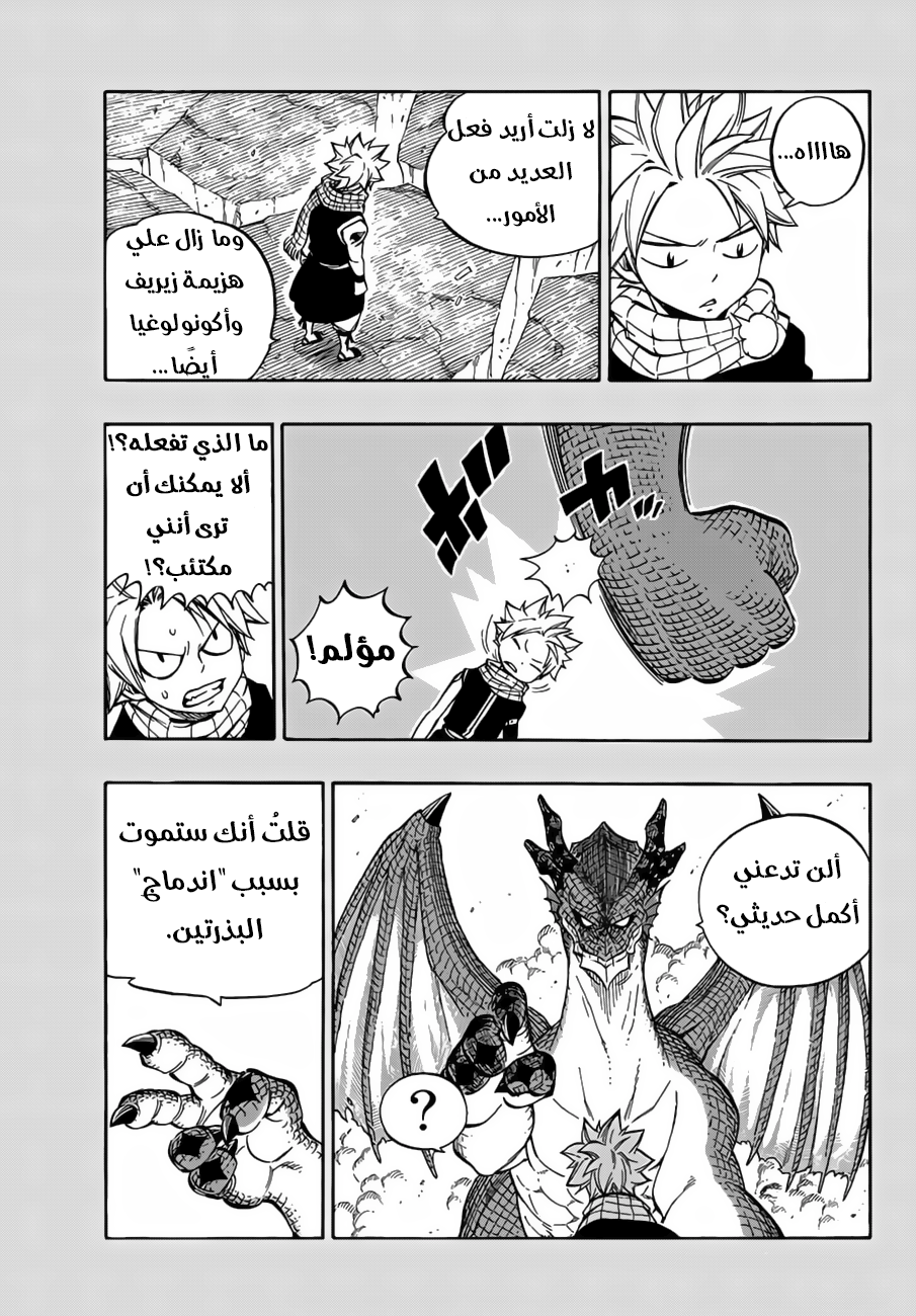 Fairy Tail: Chapter 520 - Page 7