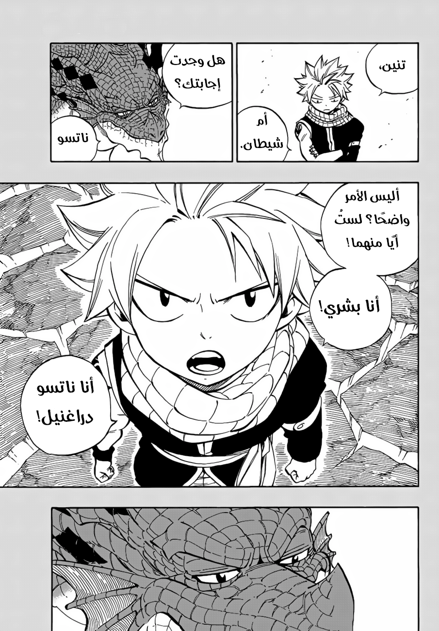 Fairy Tail: Chapter 520 - Page 9