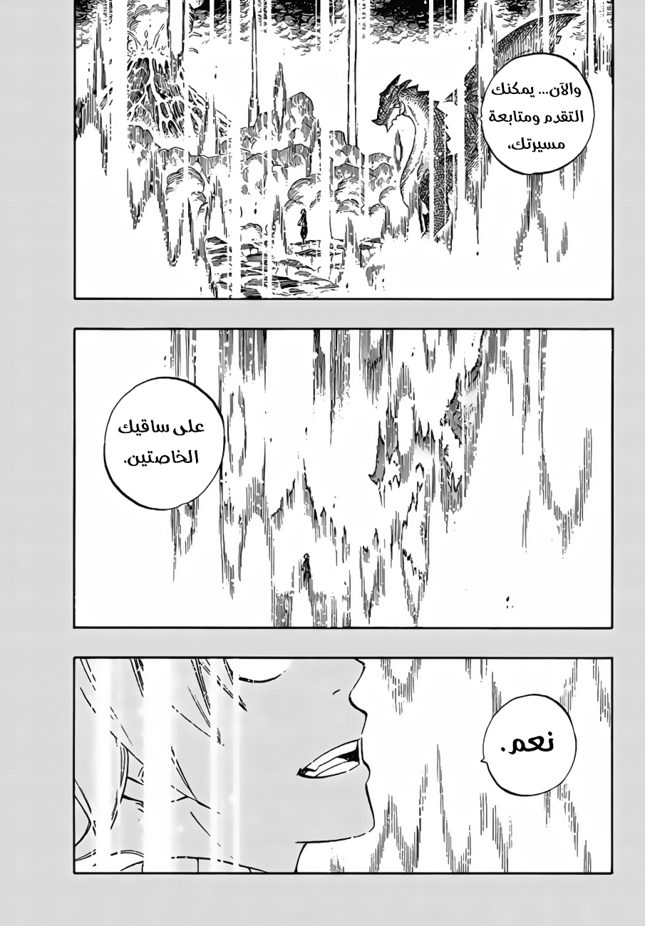 Fairy Tail: Chapter 520 - Page 11