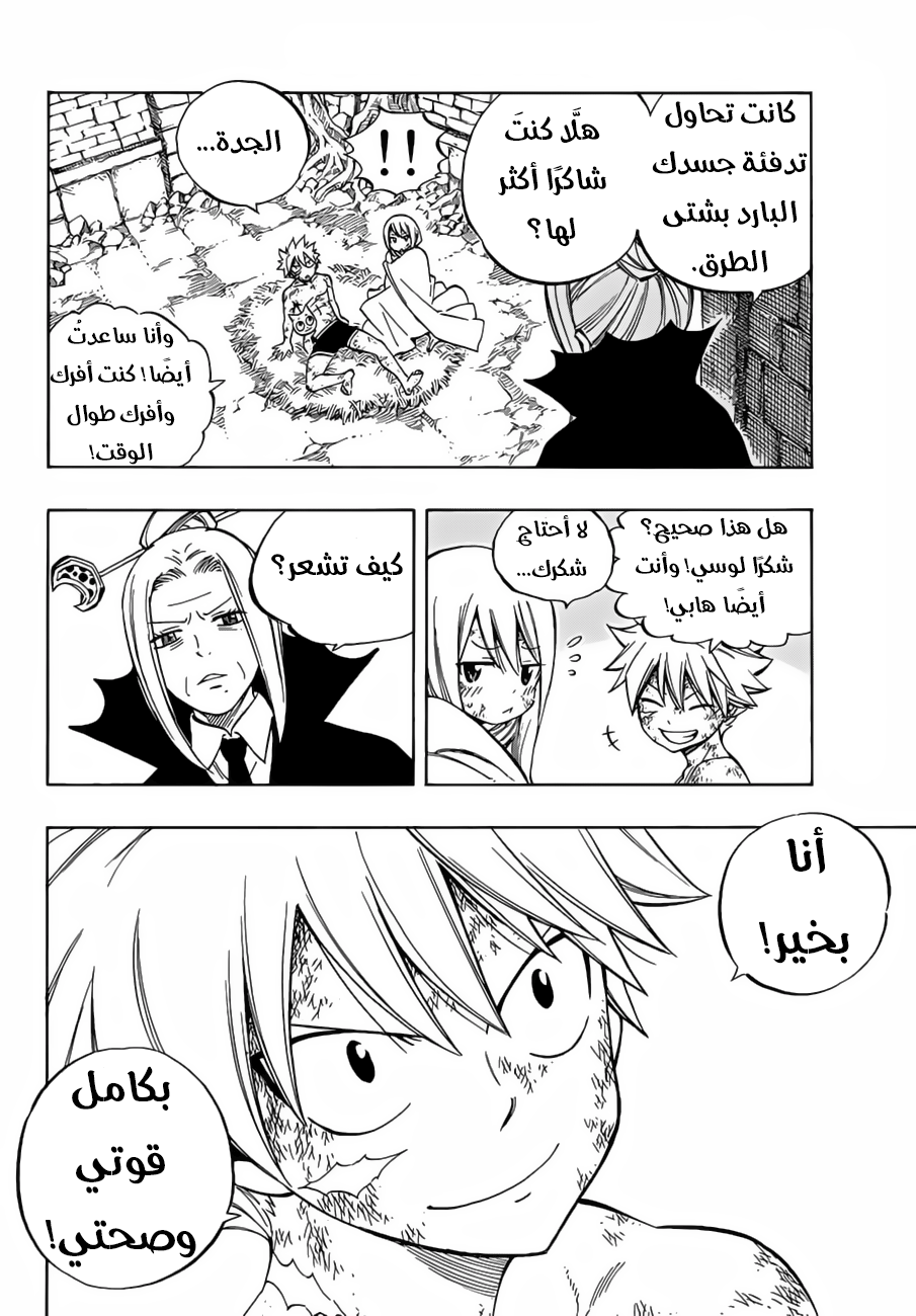 Fairy Tail: Chapter 520 - Page 14