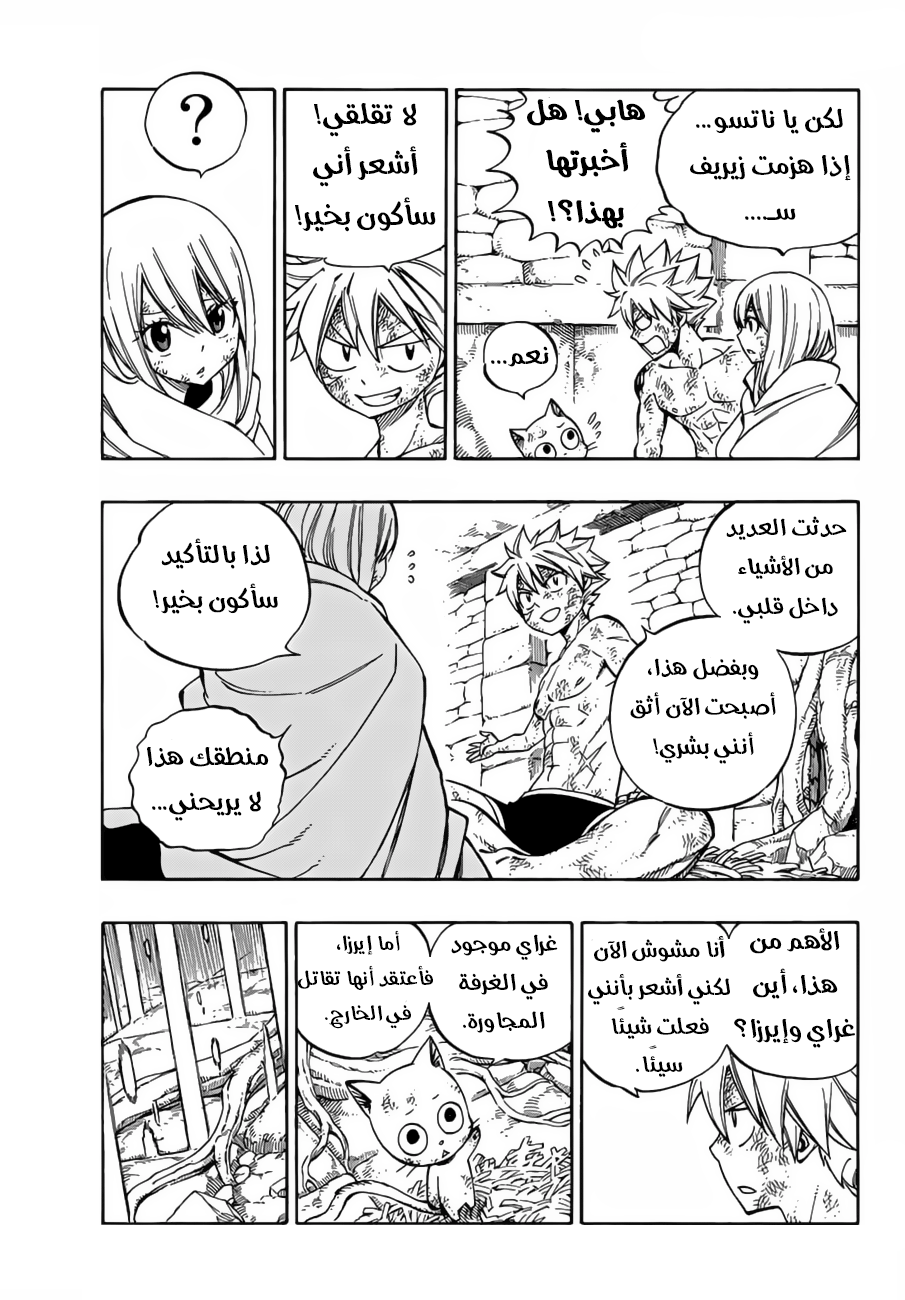 Fairy Tail: Chapter 520 - Page 15