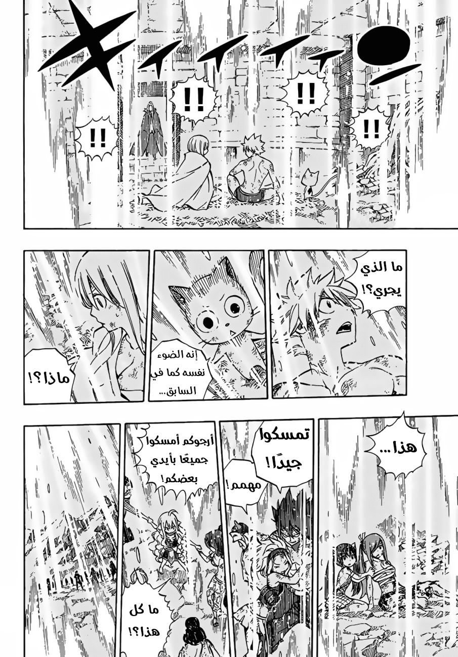 Fairy Tail: Chapter 520 - Page 16