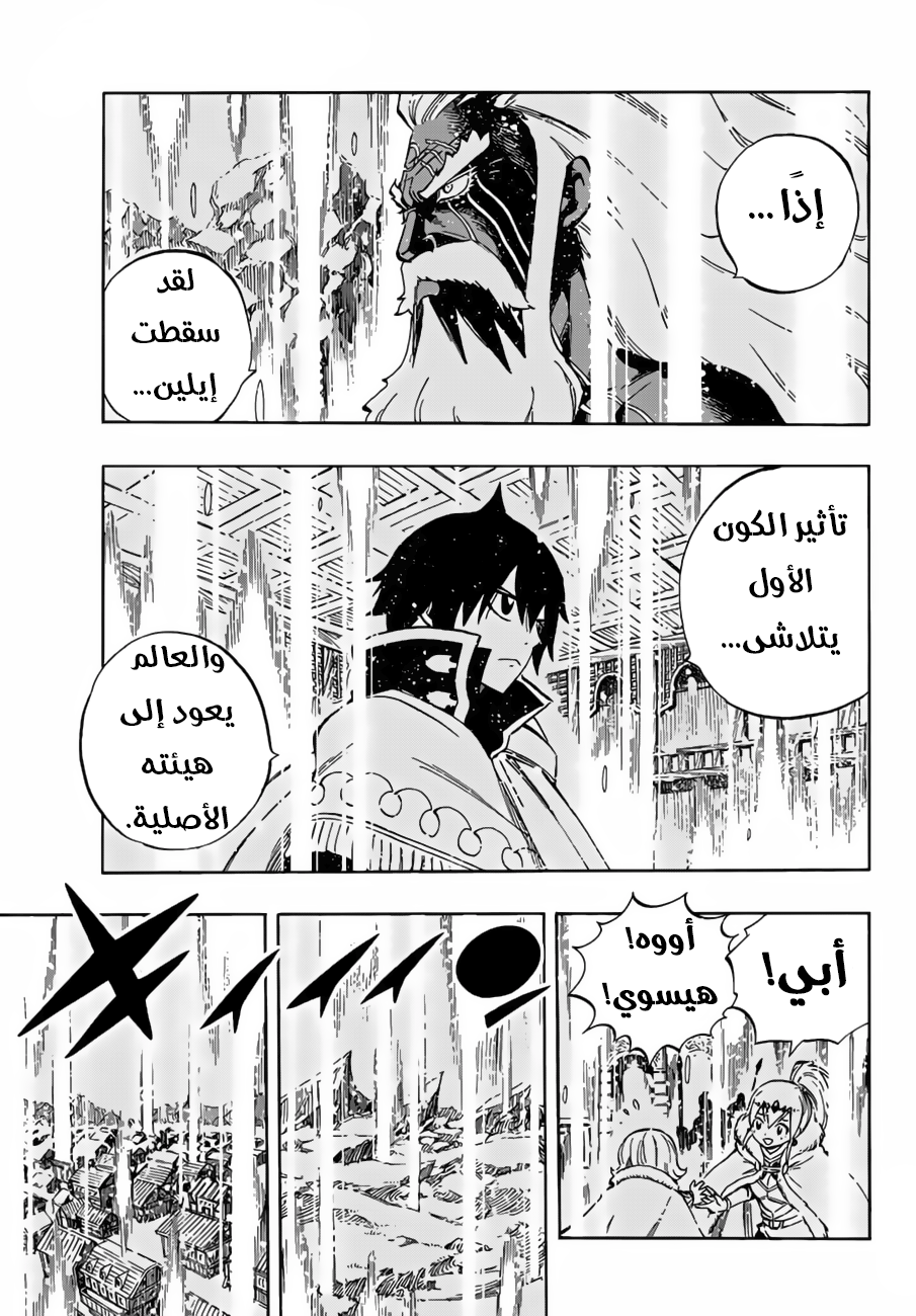 Fairy Tail: Chapter 520 - Page 17