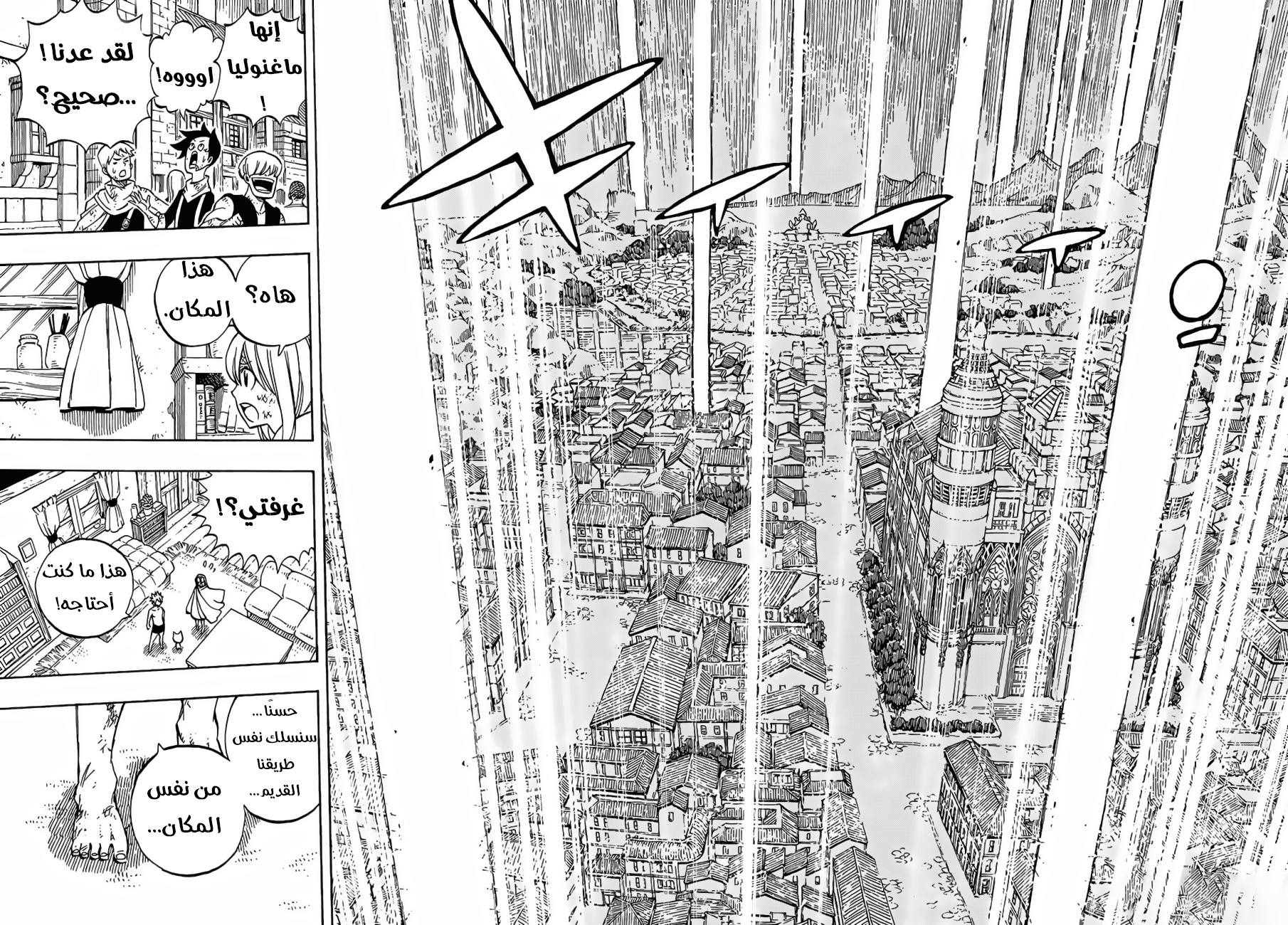 Fairy Tail: Chapter 520 - Page 18