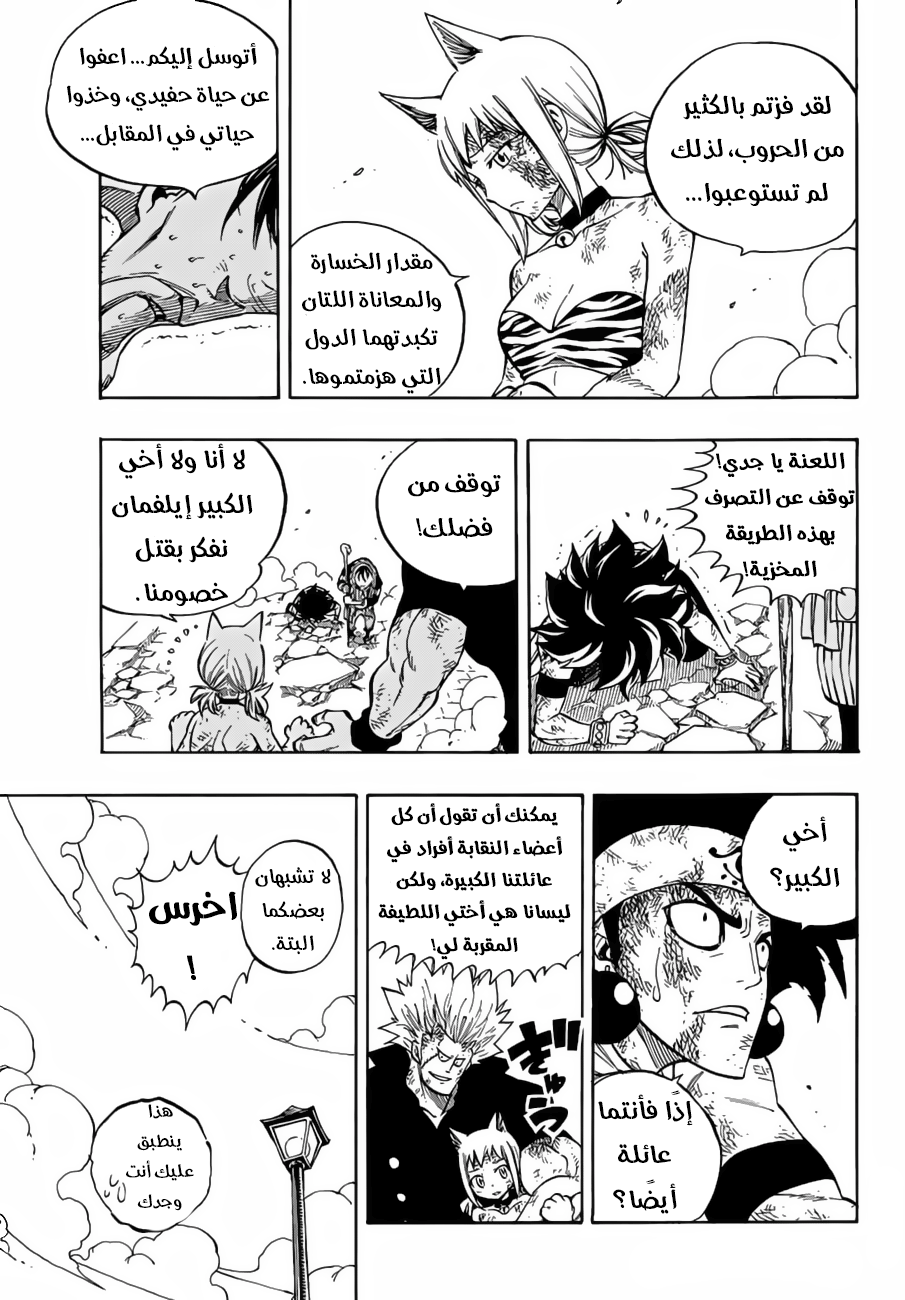 Fairy Tail: Chapter 521 - Page 7