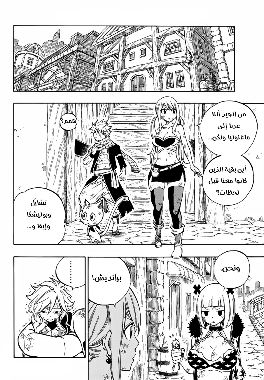 Fairy Tail: Chapter 521 - Page 8