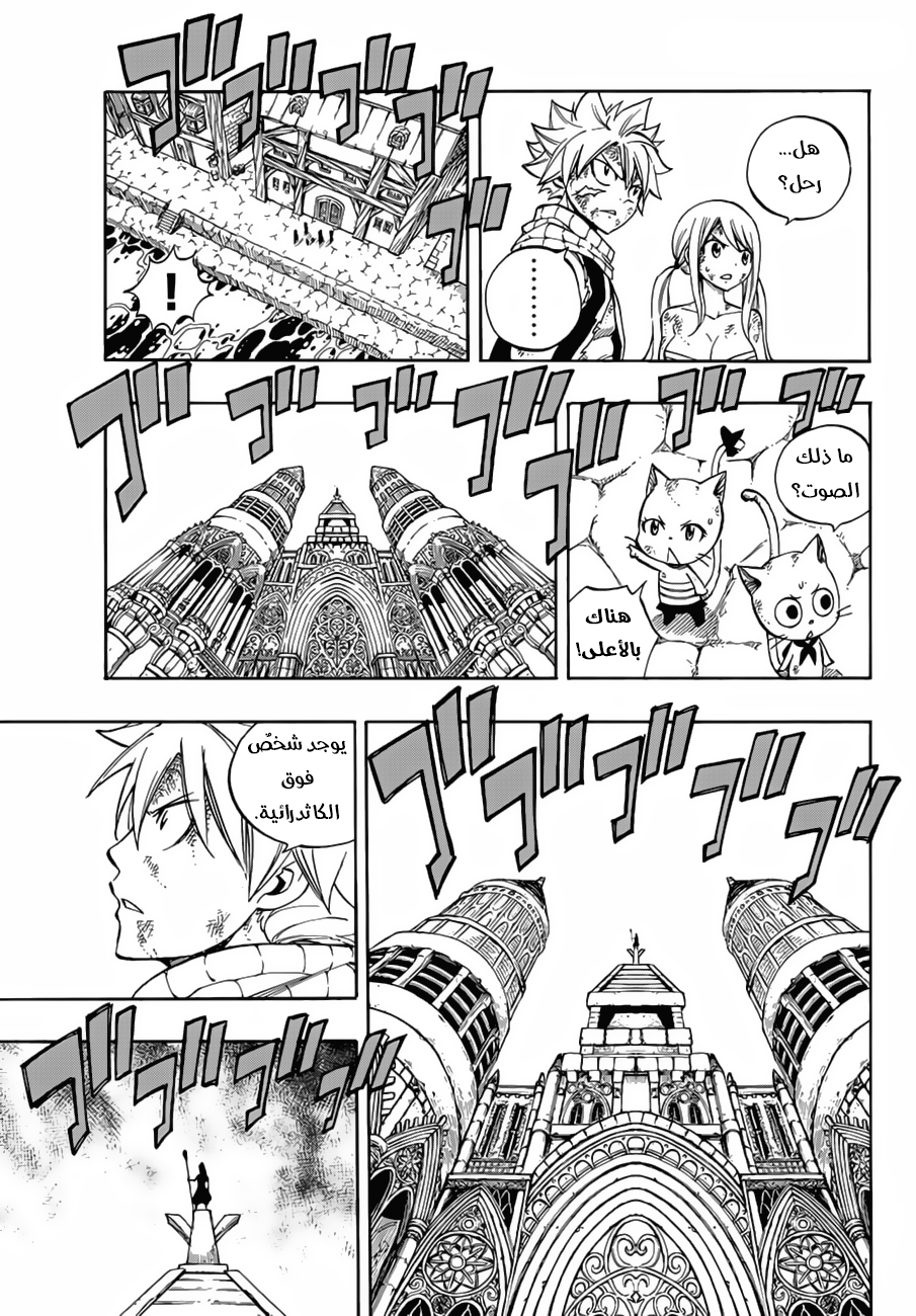 Fairy Tail: Chapter 521 - Page 11