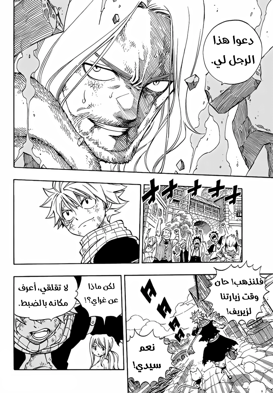 Fairy Tail: Chapter 521 - Page 17