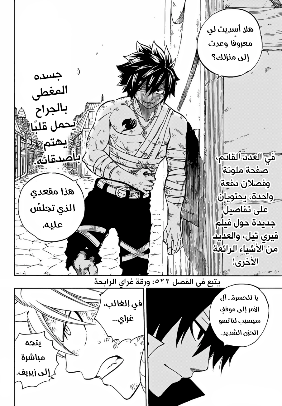 Fairy Tail: Chapter 521 - Page 19