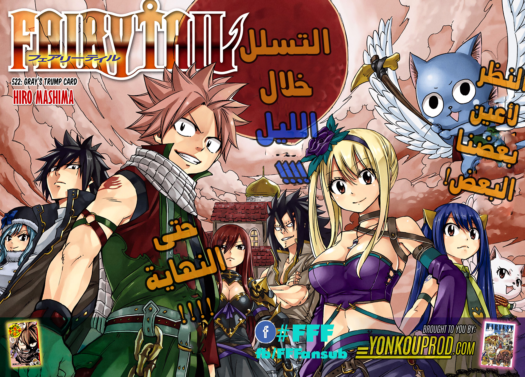 Fairy Tail: Chapter 522 - Page 3