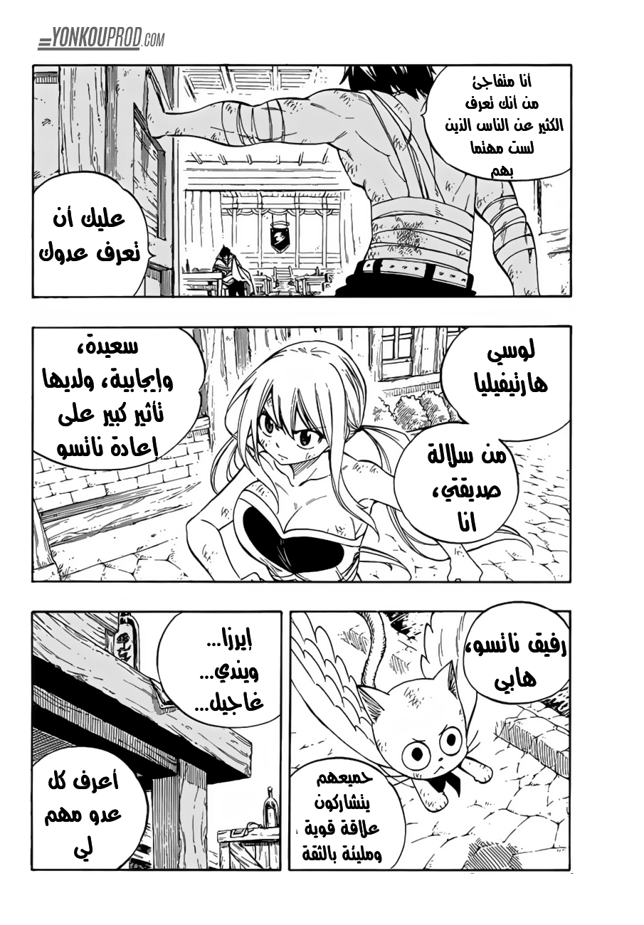 Fairy Tail: Chapter 522 - Page 8