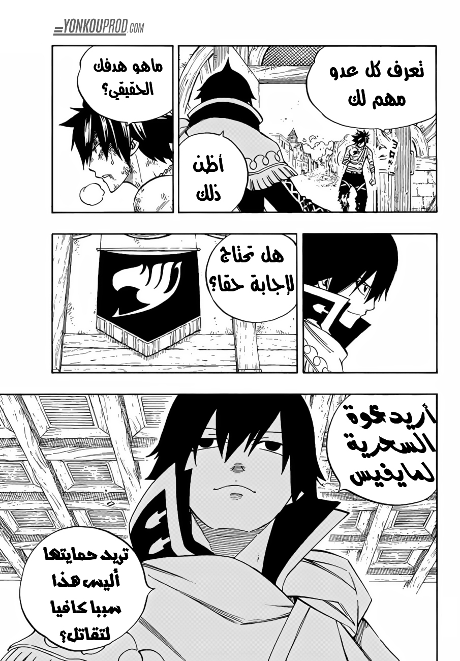 Fairy Tail: Chapter 522 - Page 9