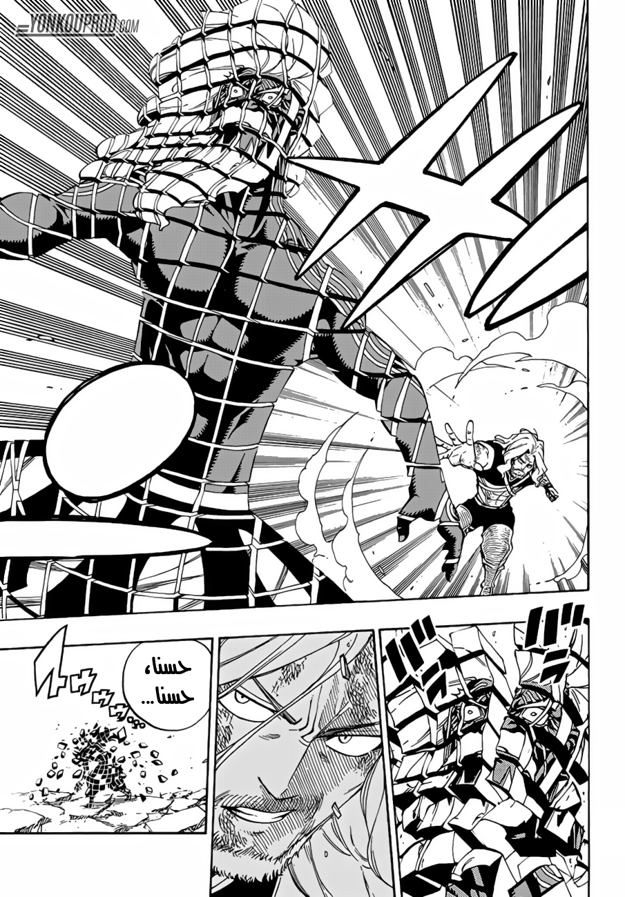 Fairy Tail: Chapter 522 - Page 13