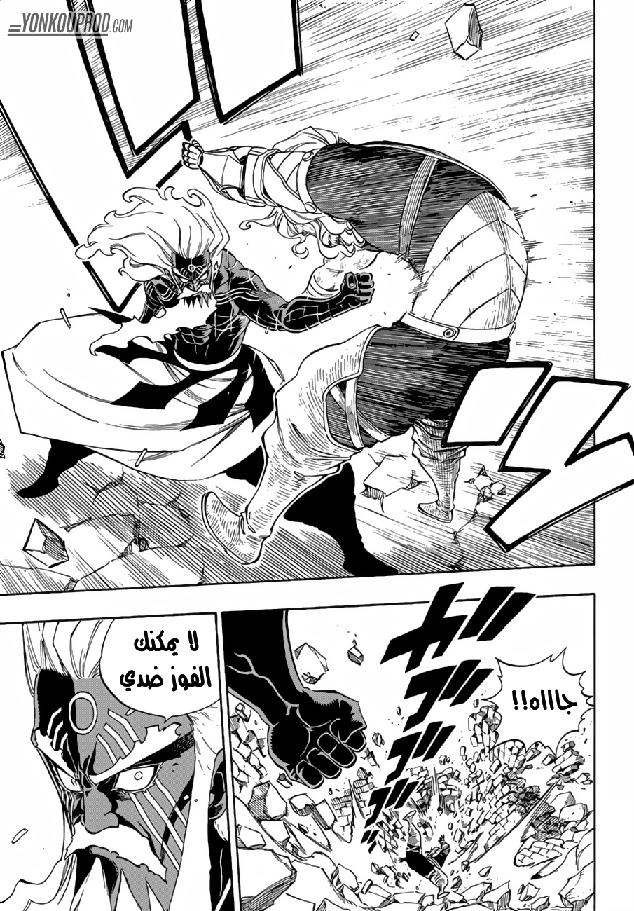 Fairy Tail: Chapter 522 - Page 15