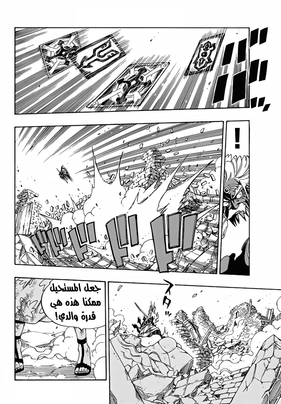 Fairy Tail: Chapter 522 - Page 16