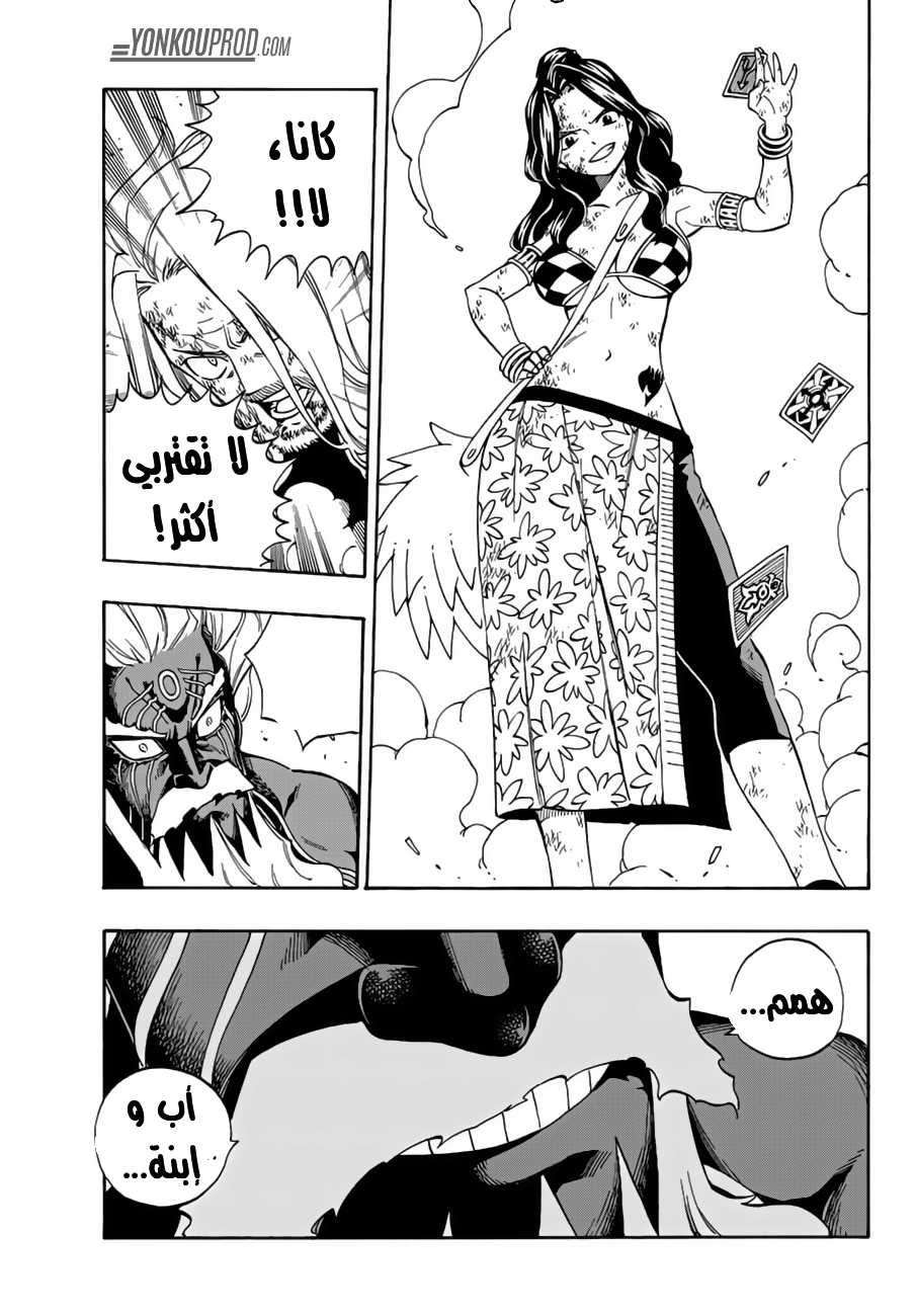 Fairy Tail: Chapter 522 - Page 17