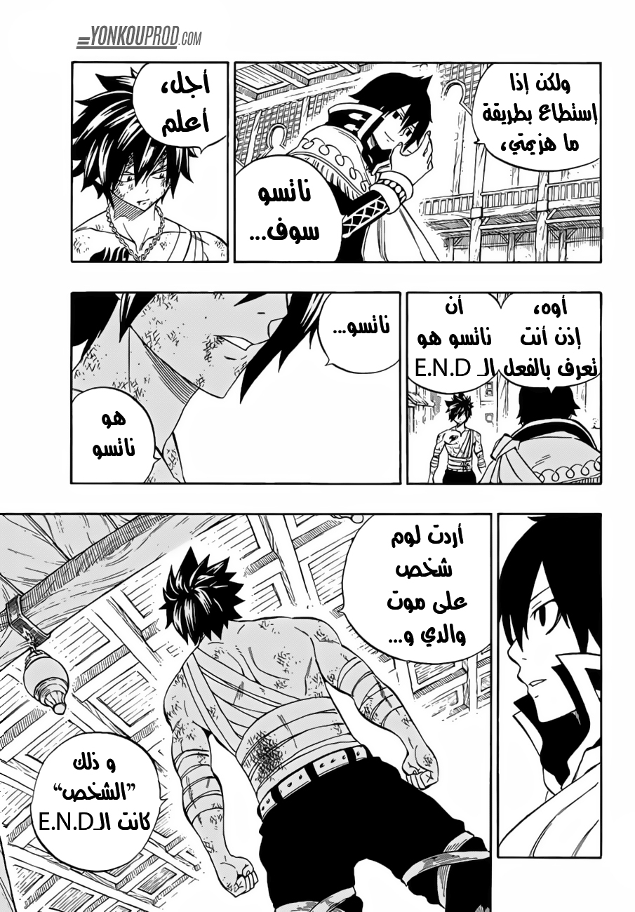 Fairy Tail: Chapter 522 - Page 21