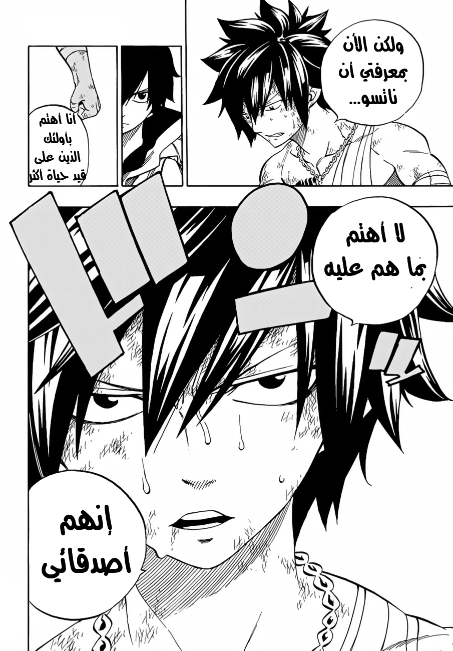 Fairy Tail: Chapter 522 - Page 22