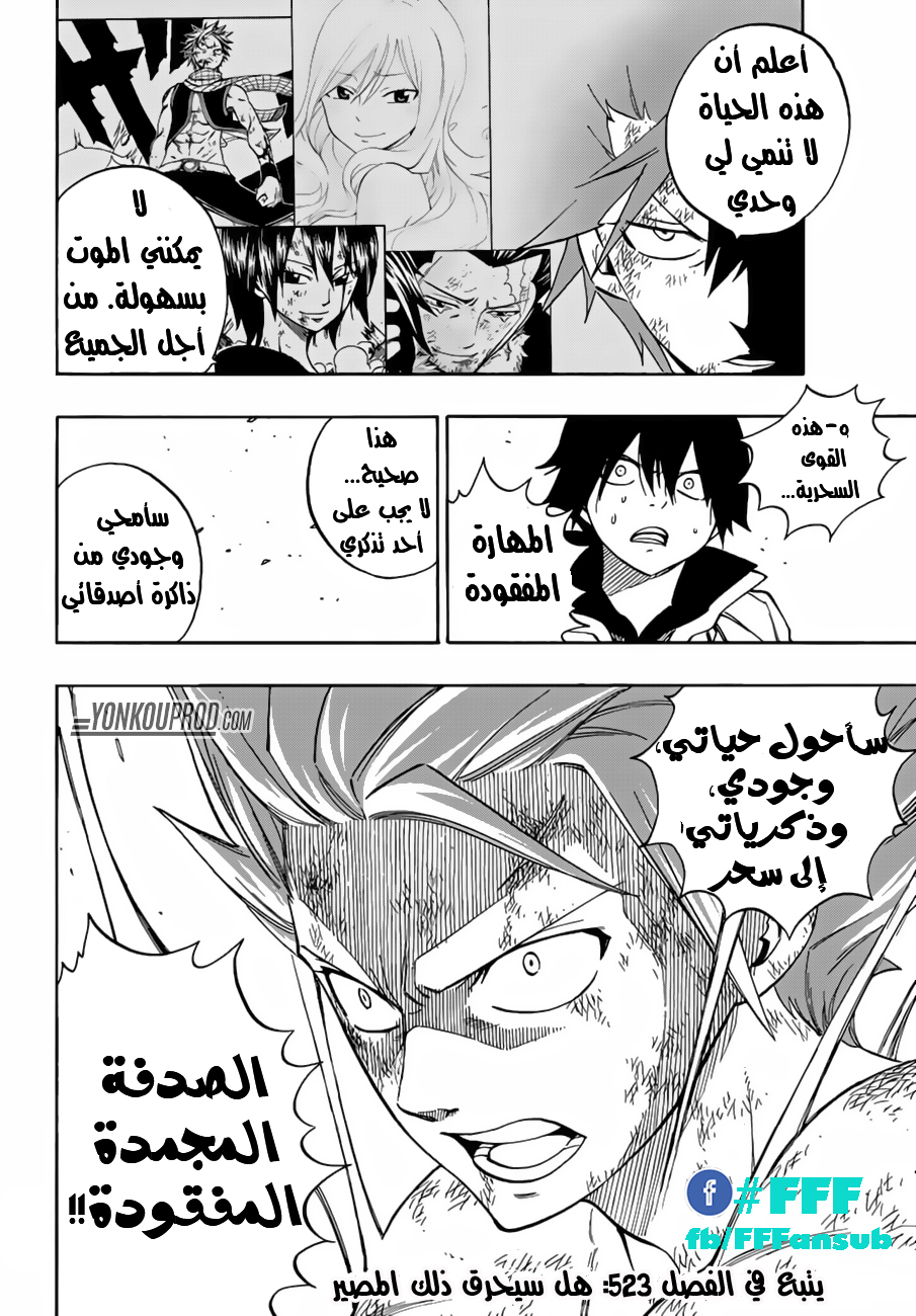 Fairy Tail: Chapter 522 - Page 25