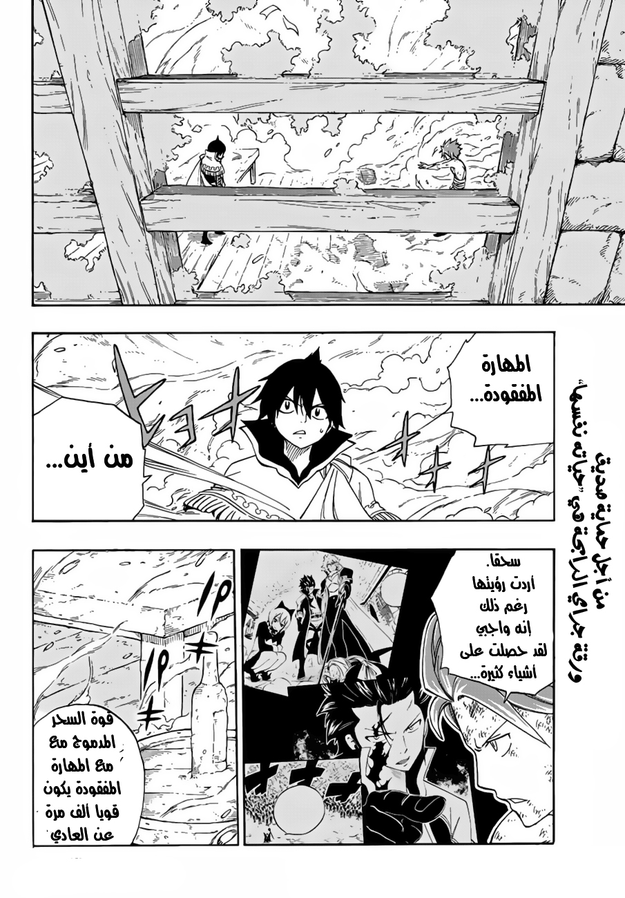 Fairy Tail: Chapter 523 - Page 3