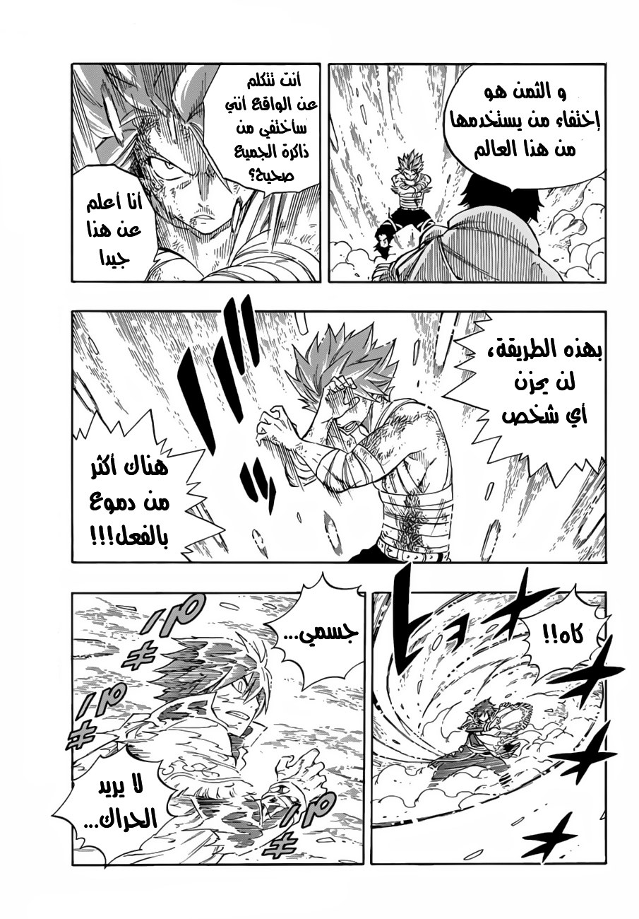 Fairy Tail: Chapter 523 - Page 4