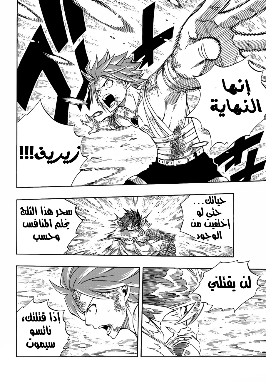 Fairy Tail: Chapter 523 - Page 5