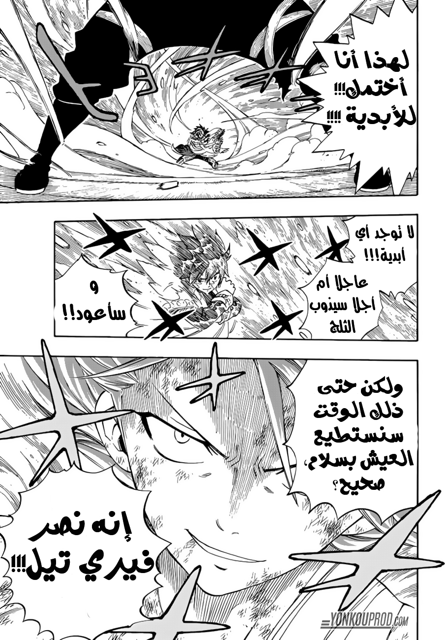 Fairy Tail: Chapter 523 - Page 6