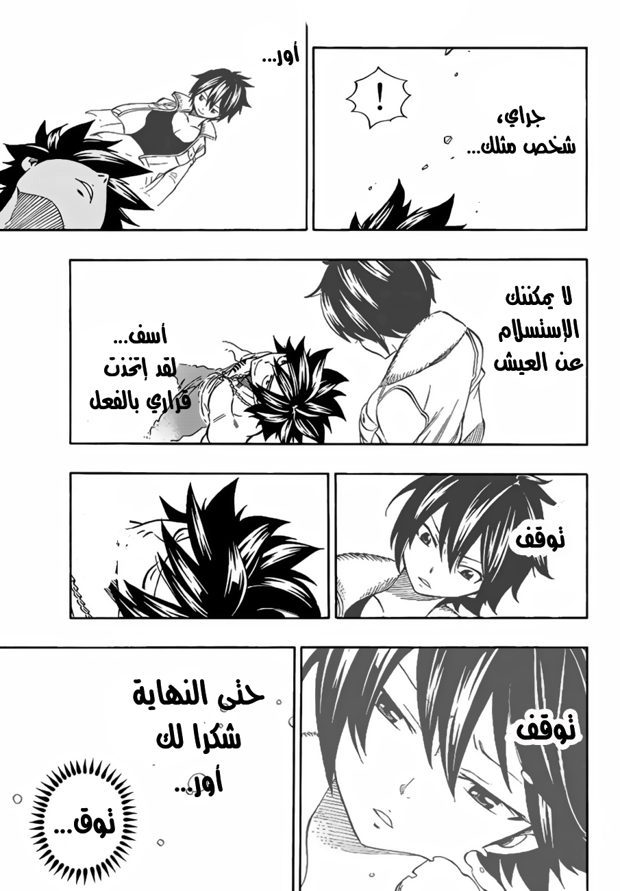 Fairy Tail: Chapter 523 - Page 8