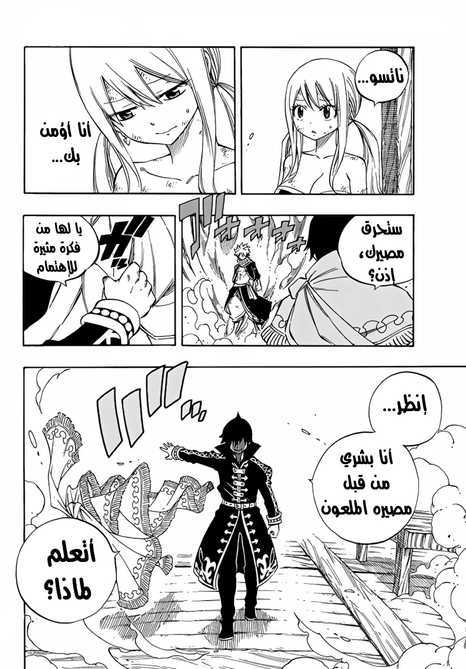 Fairy Tail: Chapter 523 - Page 15