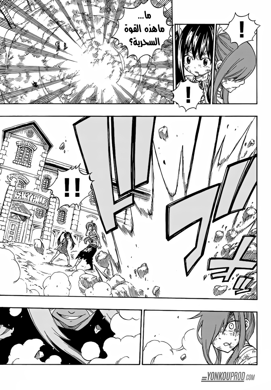 Fairy Tail: Chapter 523 - Page 18