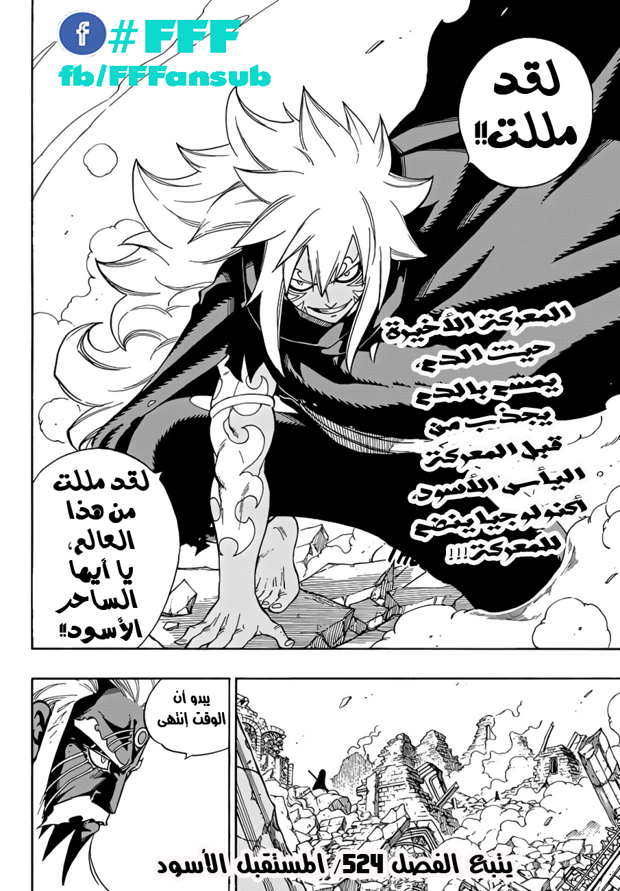 Fairy Tail: Chapter 523 - Page 19