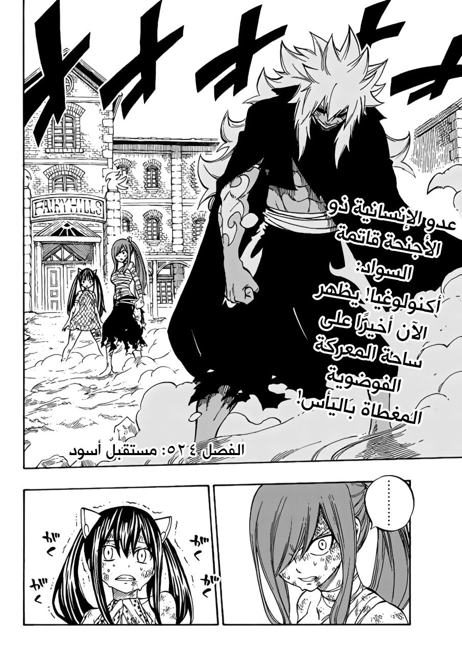 Fairy Tail: Chapter 524 - Page 3