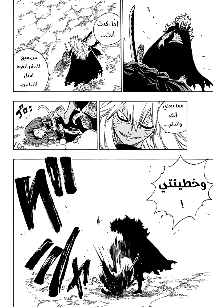 Fairy Tail: Chapter 524 - Page 5