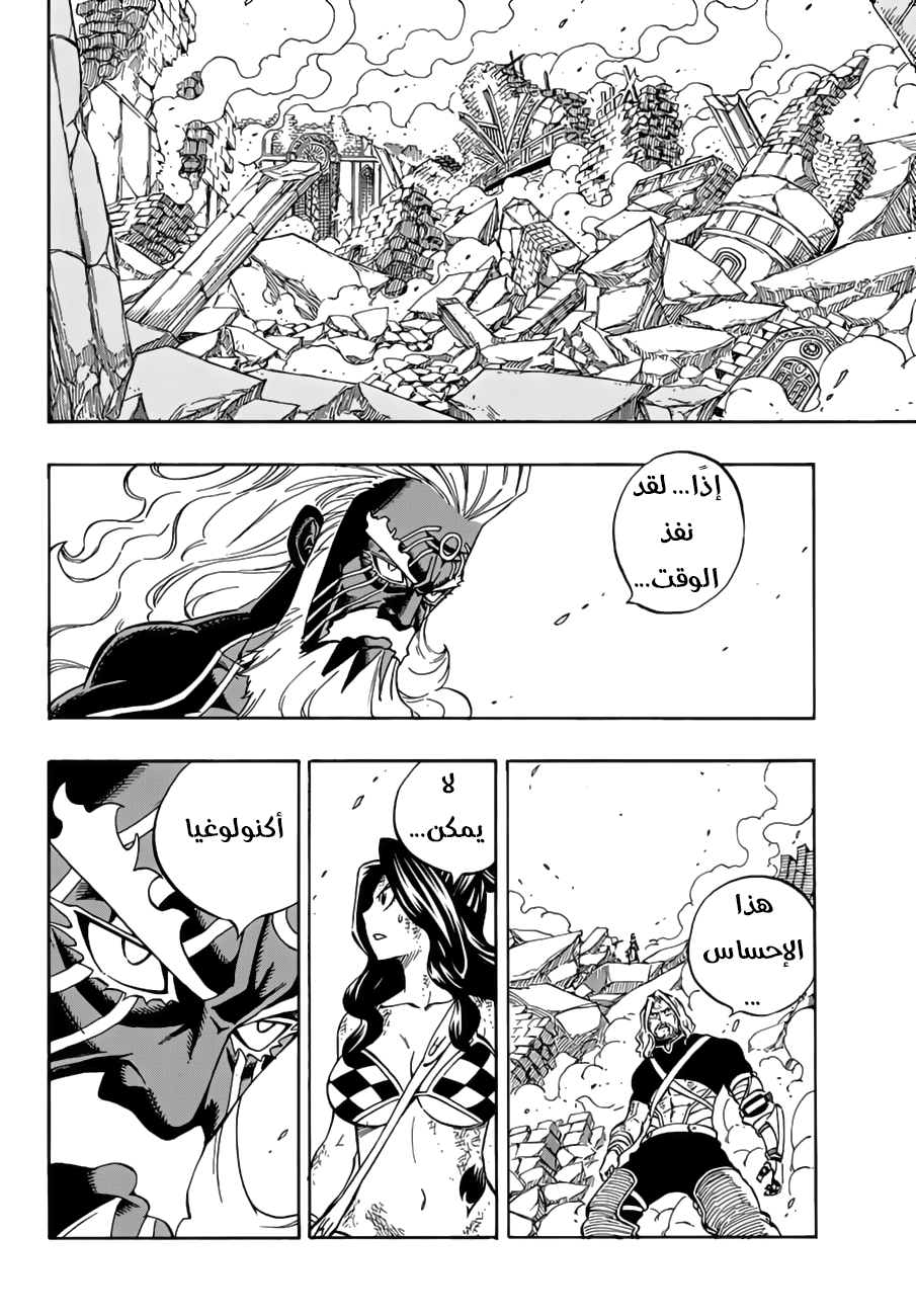 Fairy Tail: Chapter 524 - Page 13