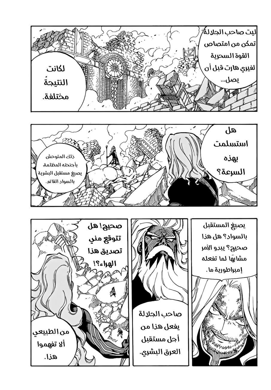 Fairy Tail: Chapter 524 - Page 14