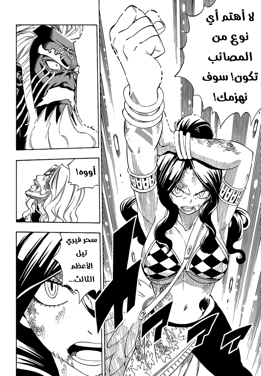 Fairy Tail: Chapter 524 - Page 17