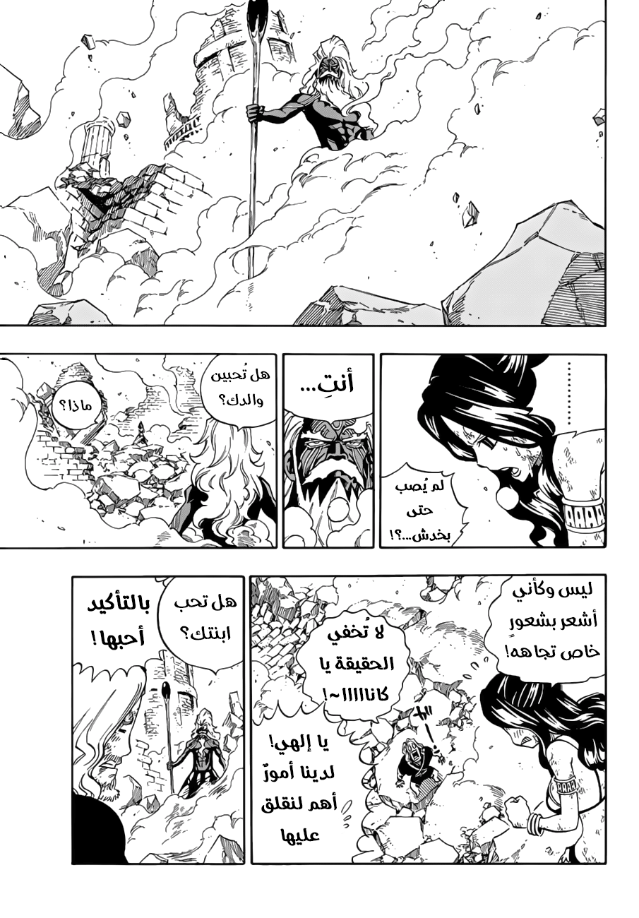 Fairy Tail: Chapter 524 - Page 20