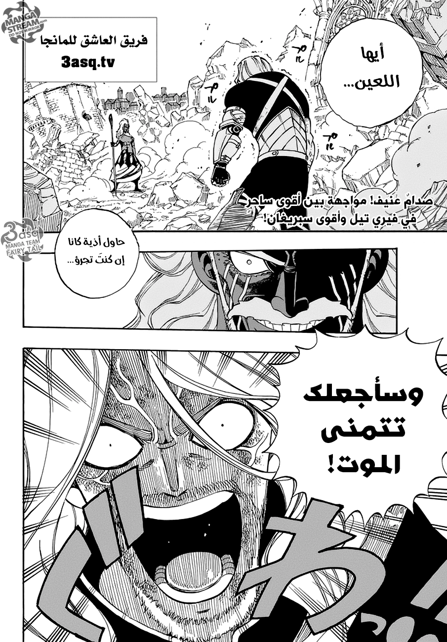 Fairy Tail: Chapter 525 - Page 2