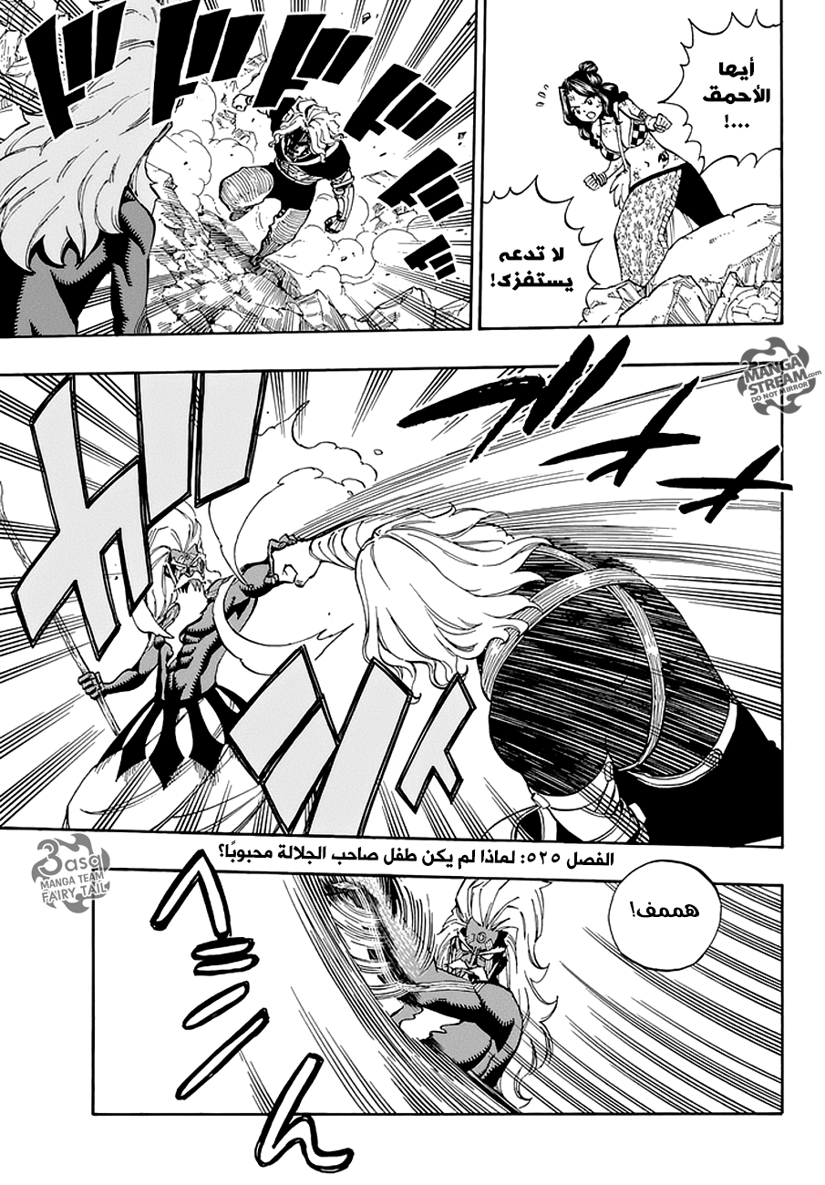 Fairy Tail: Chapter 525 - Page 3