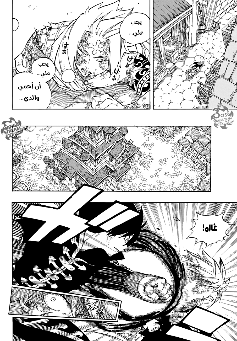 Fairy Tail: Chapter 525 - Page 8