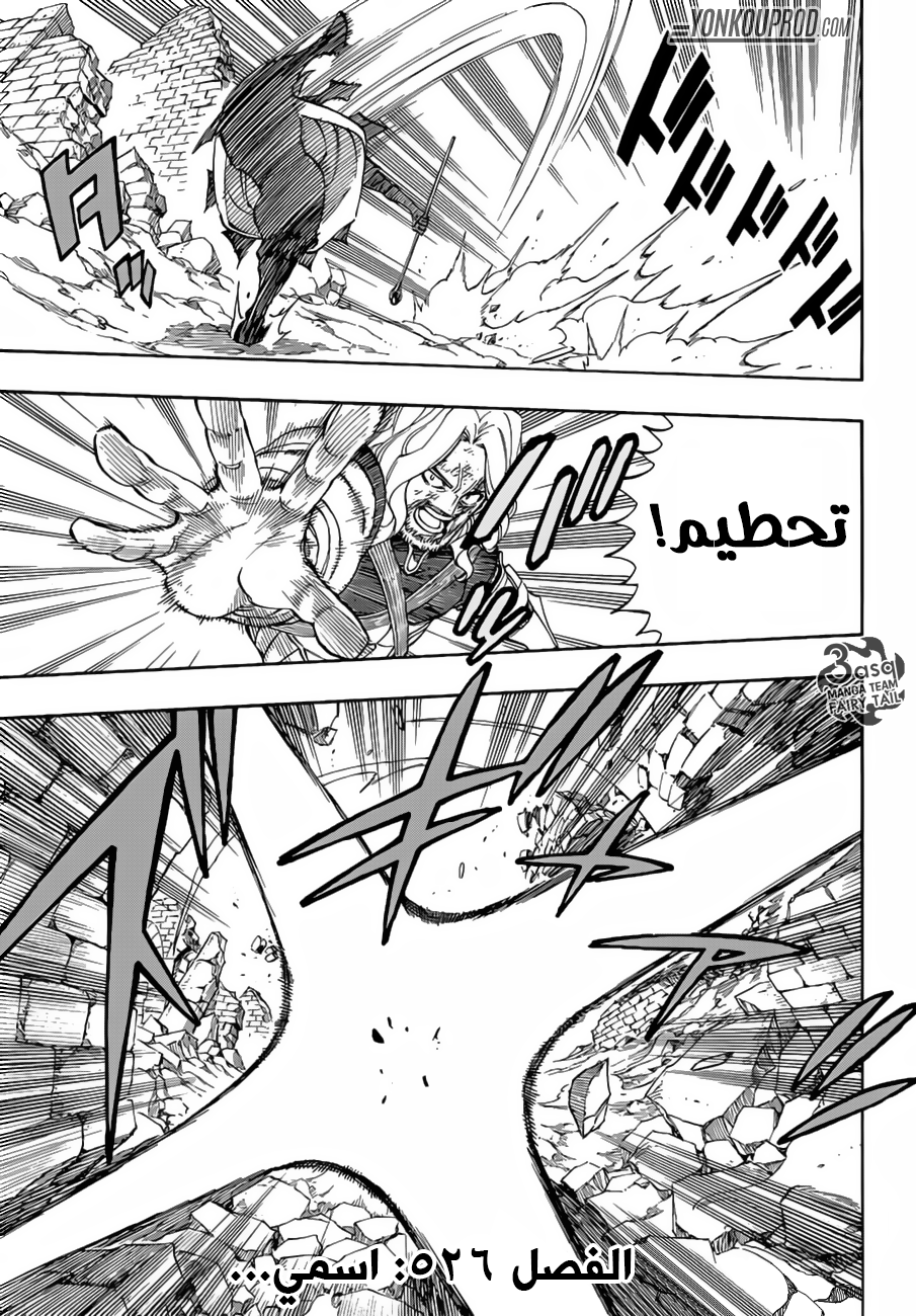 Fairy Tail: Chapter 526 - Page 3