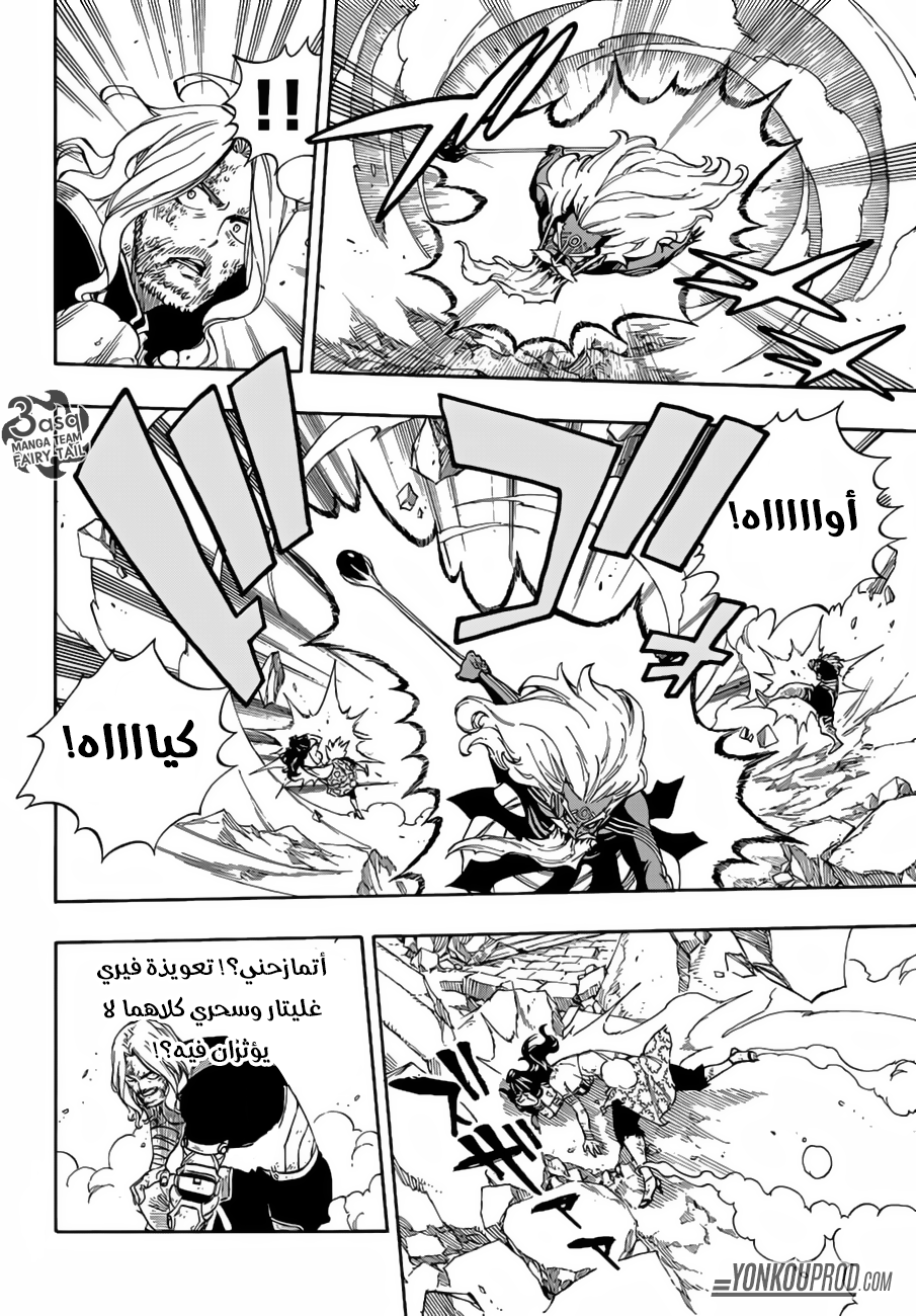 Fairy Tail: Chapter 526 - Page 4